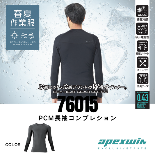 76015　PCM長袖コンプレション
