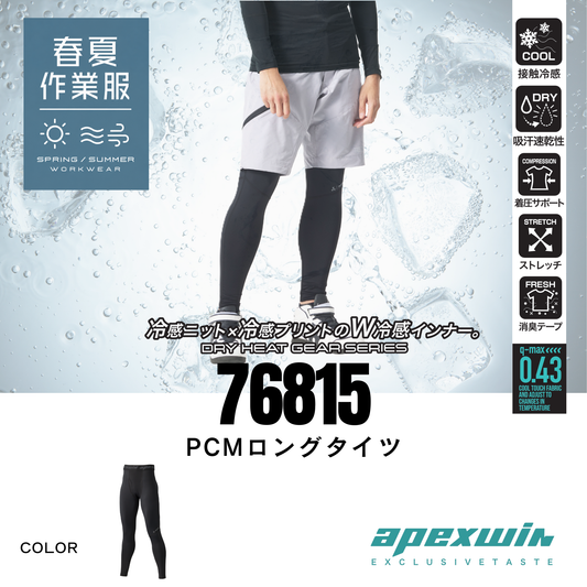 76815　PCMロングタイツ