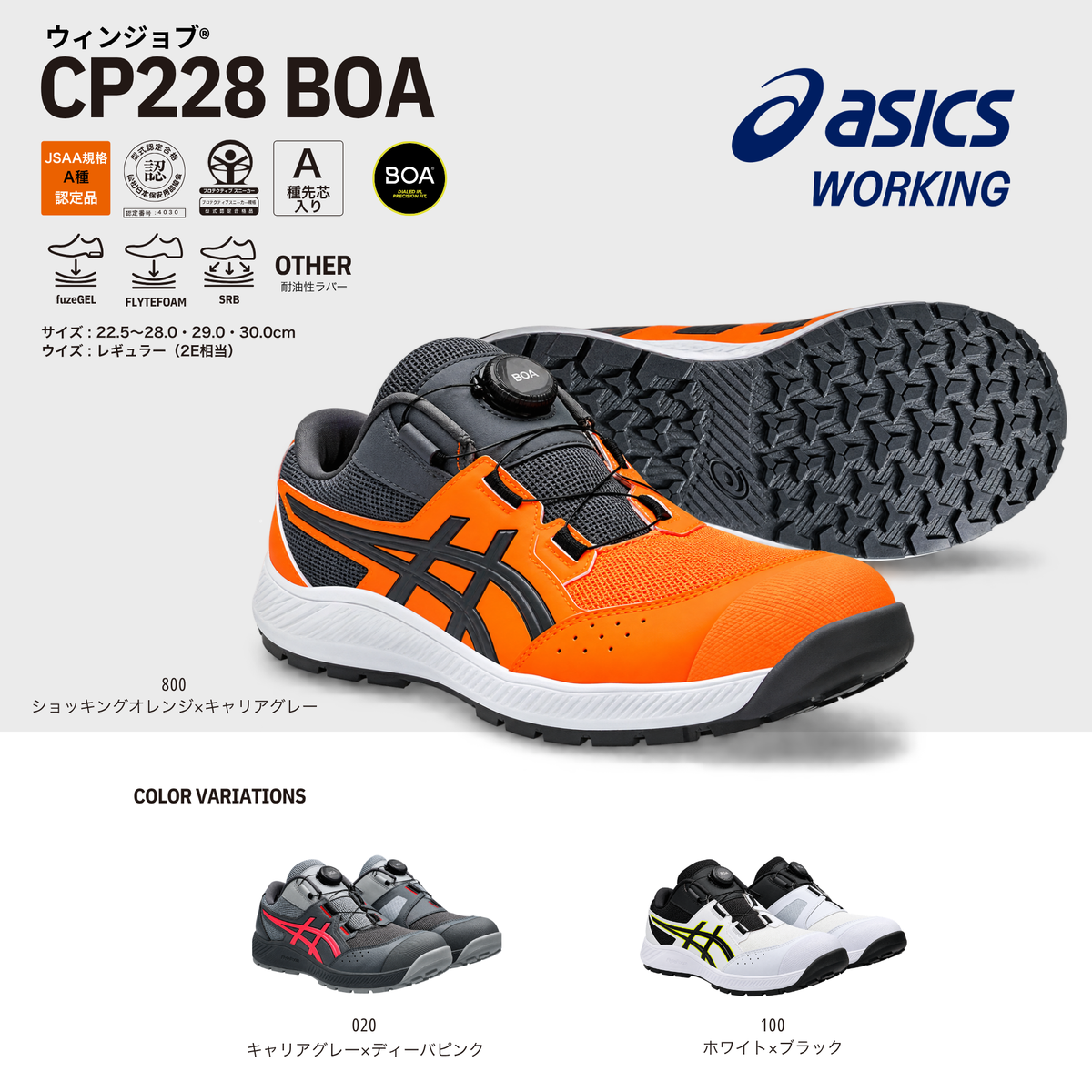 アシックス】ウィンジョブ CP228 BOA (2E相当) 安全靴 ローカット正面