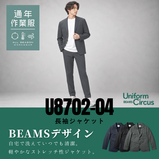 【Uniform Circus BEAMS】U8702-04 長袖ジャケット（2B・正面）／桑和 ワークスーツ
