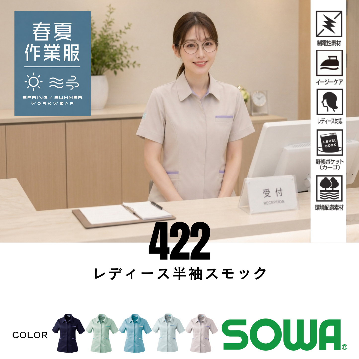 422_春夏　レディース半袖スモック