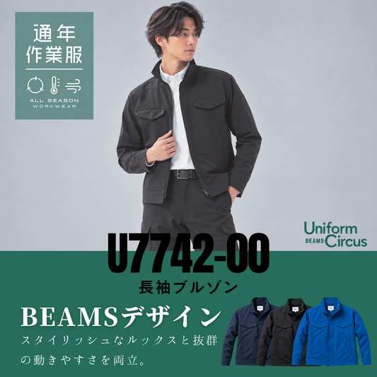 【10月末以降入荷予定】U7742-00_通年　長袖ブルゾン 　作業服　作業着