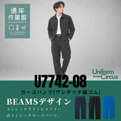 【Uniform Circus BEAMS】U7742-08 ワンタックカーゴパンツ（正面）／桑和 通年作業服