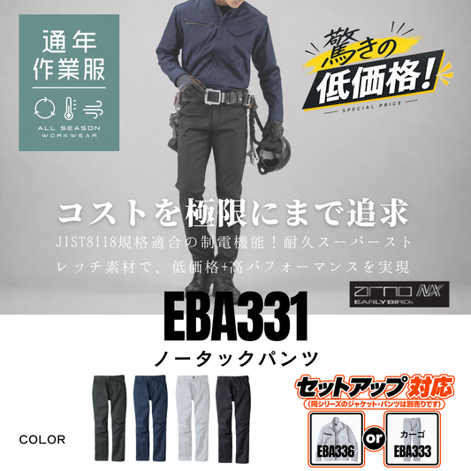 ビッグボーン EBA331 ストレッチノータックパンツ　作業服　331