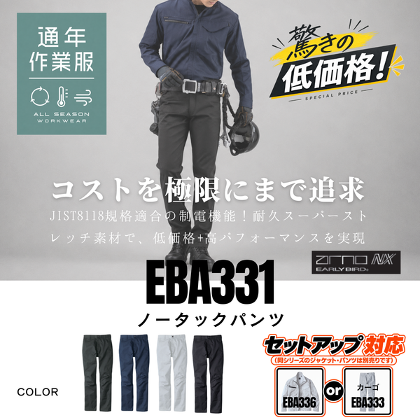 ビッグボーン EBA331 ストレッチノータックパンツ　作業服　331
