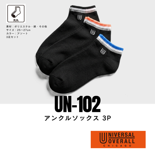 UN-102　アンクルソックス 3P