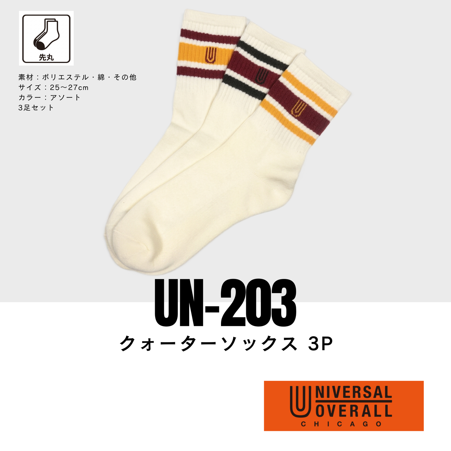 UN-203　クォーターソックス3P