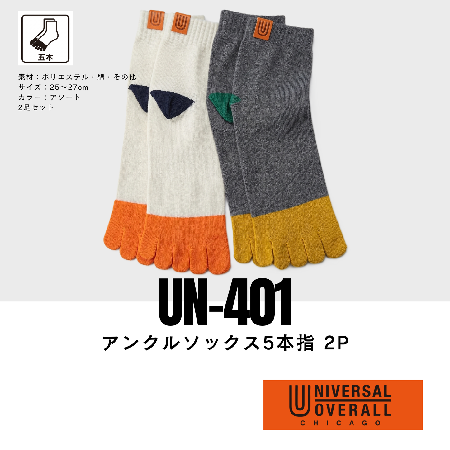 UN-401　アンクルソックス 5本指 2P