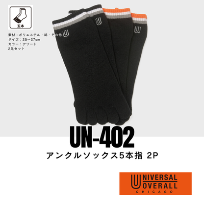 UN-402　アンクルソックス 5本指 2P