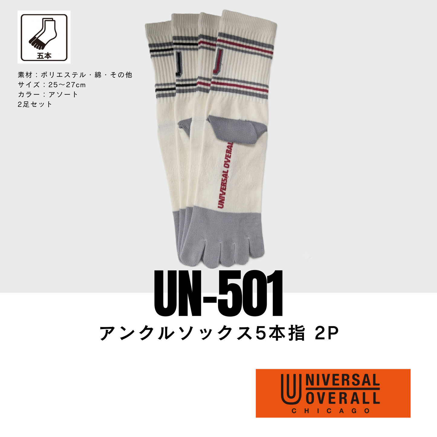 UN-501　アンクルソックス5本指 2P