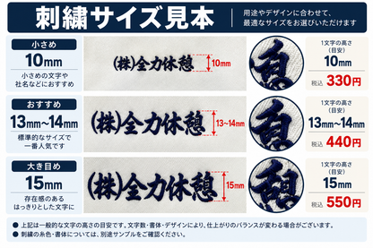 刺繍加工をご希望の方はこちら