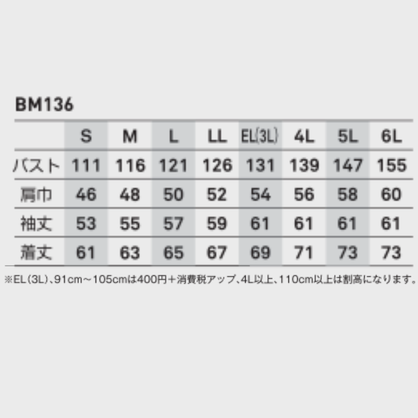 BM136　長袖ジャケット