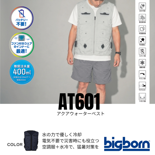 AT601　アクアウオーターベスト